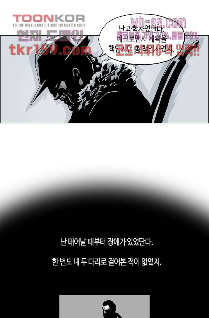 네크로맨서 58화 13