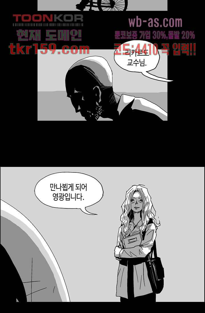 네크로맨서 58화 16
