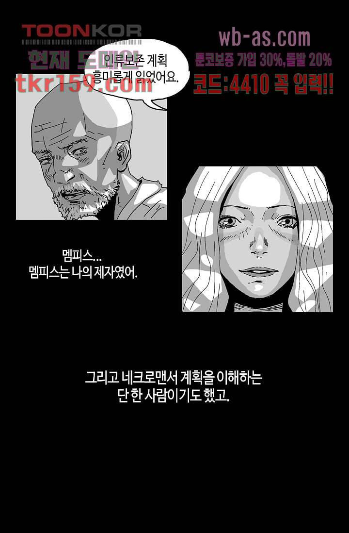 네크로맨서 58화 17