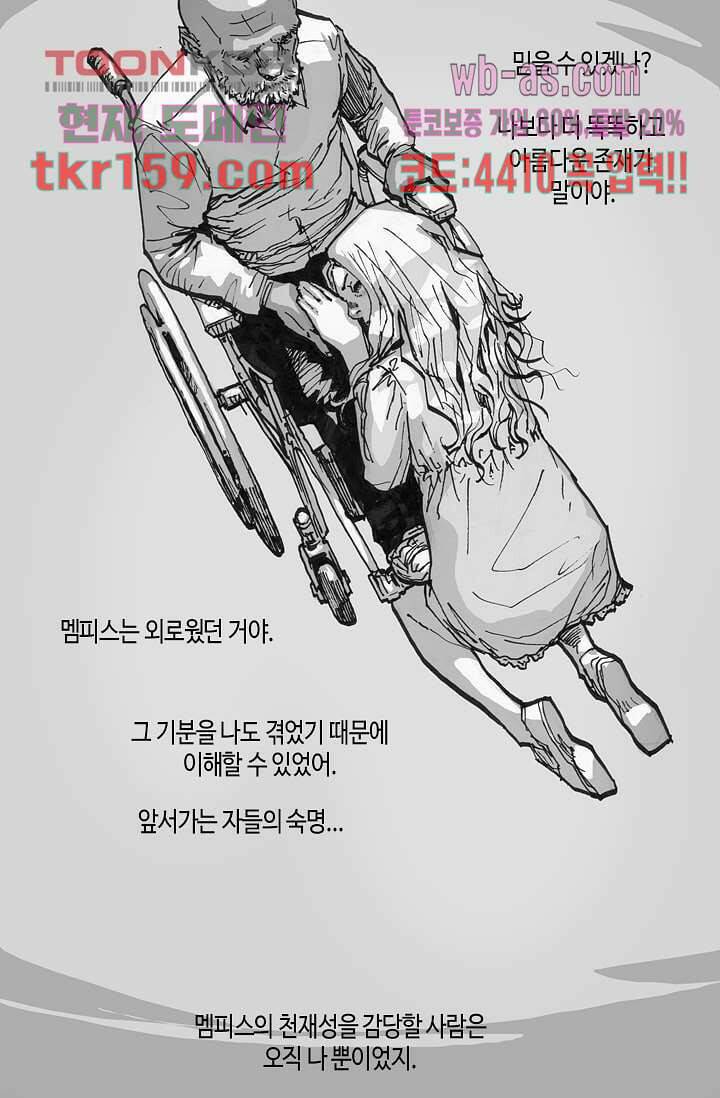 네크로맨서 58화 22
