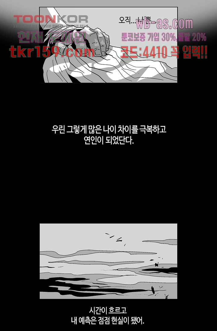 네크로맨서 58화 23