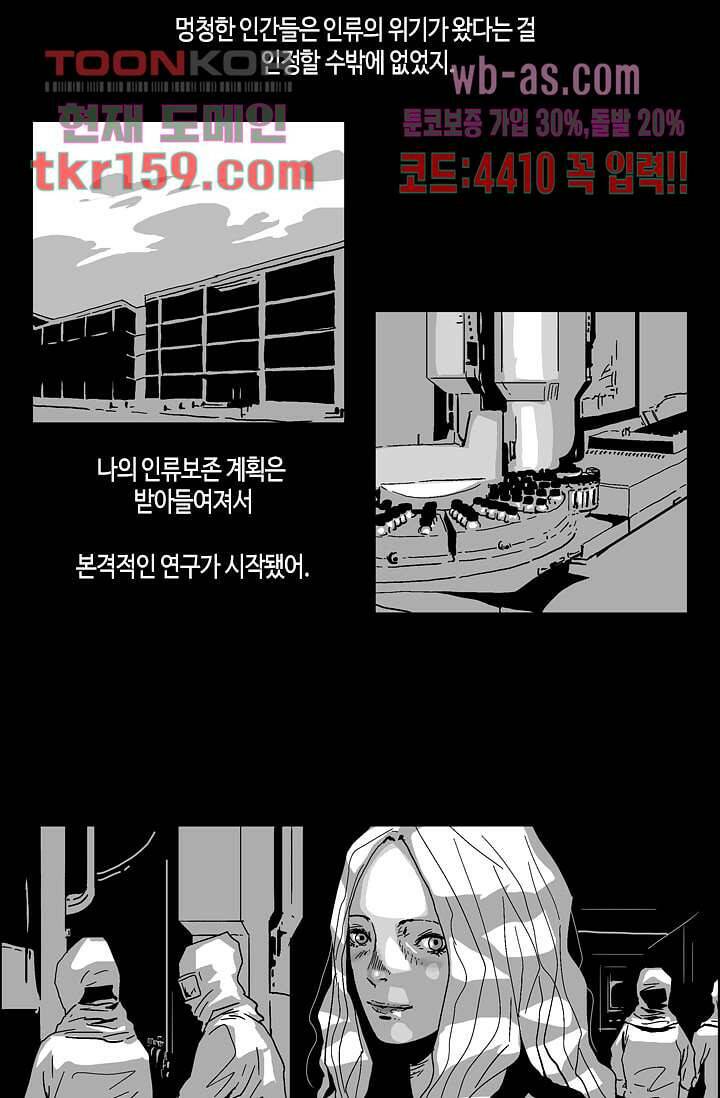 네크로맨서 58화 24