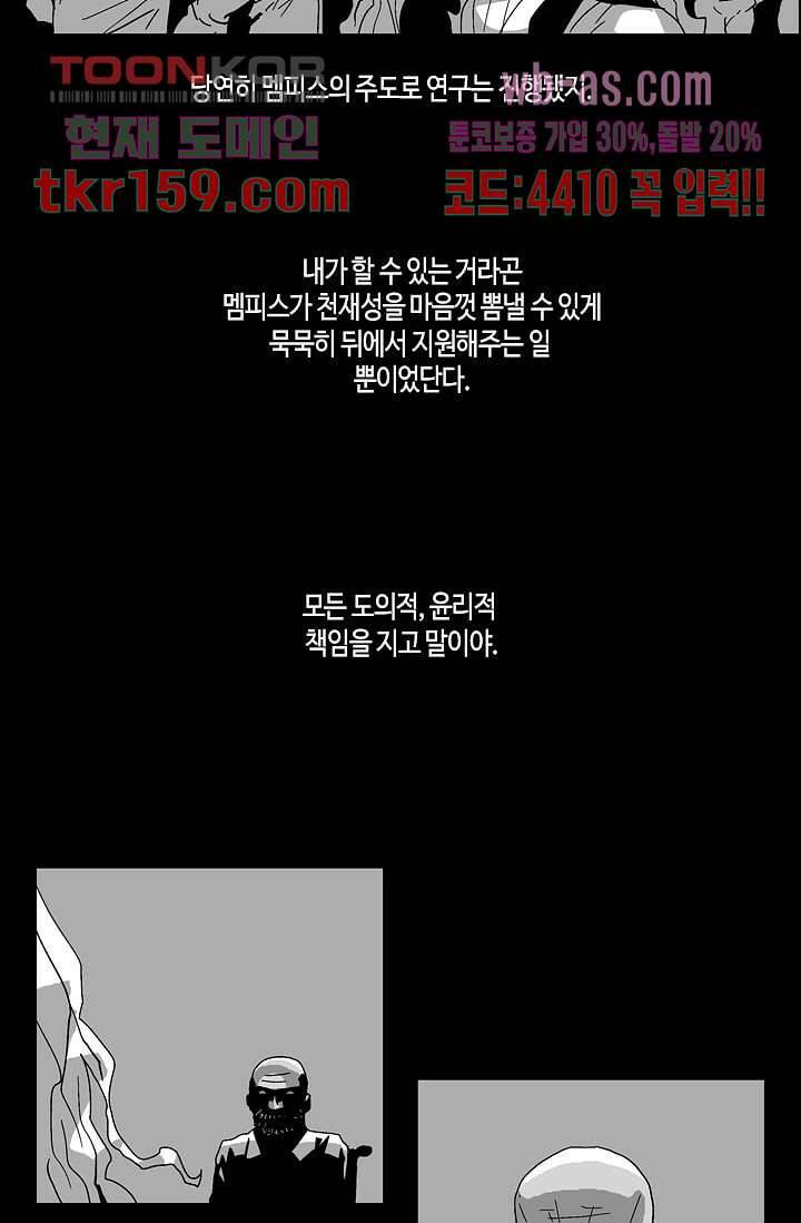 네크로맨서 58화 25