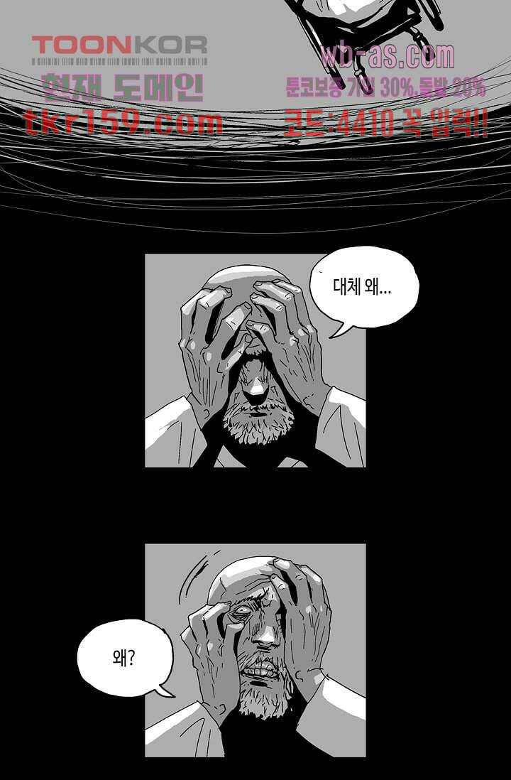 네크로맨서 58화 29