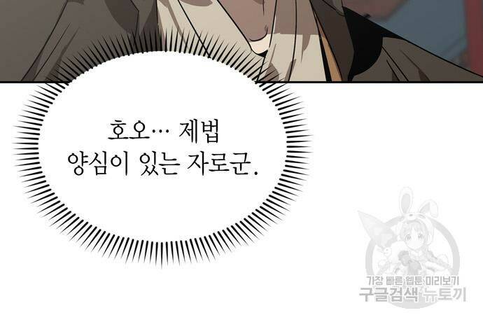 무림서부 10화 22