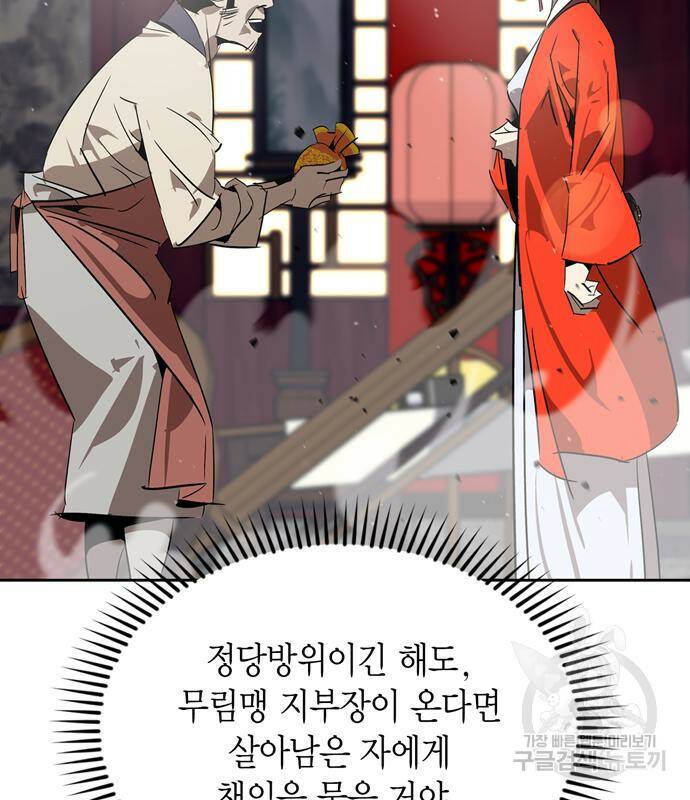 무림서부 10화 25