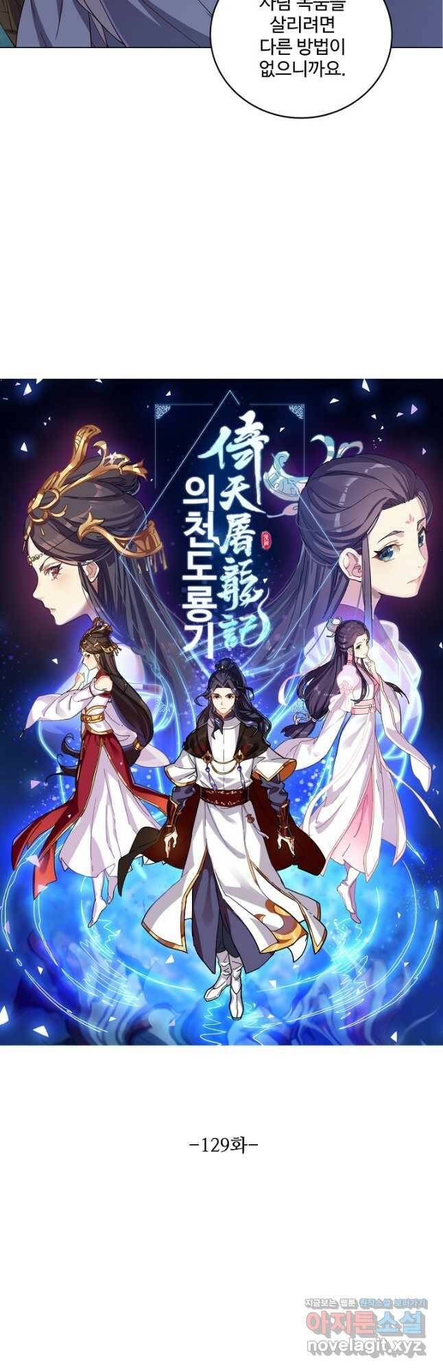의천도룡기 129화 3