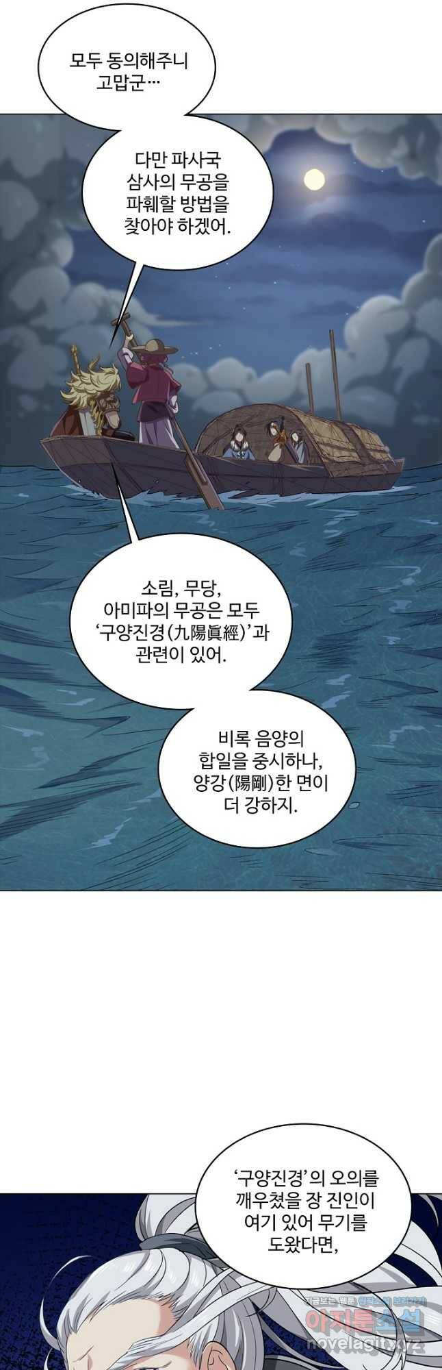의천도룡기 129화 7
