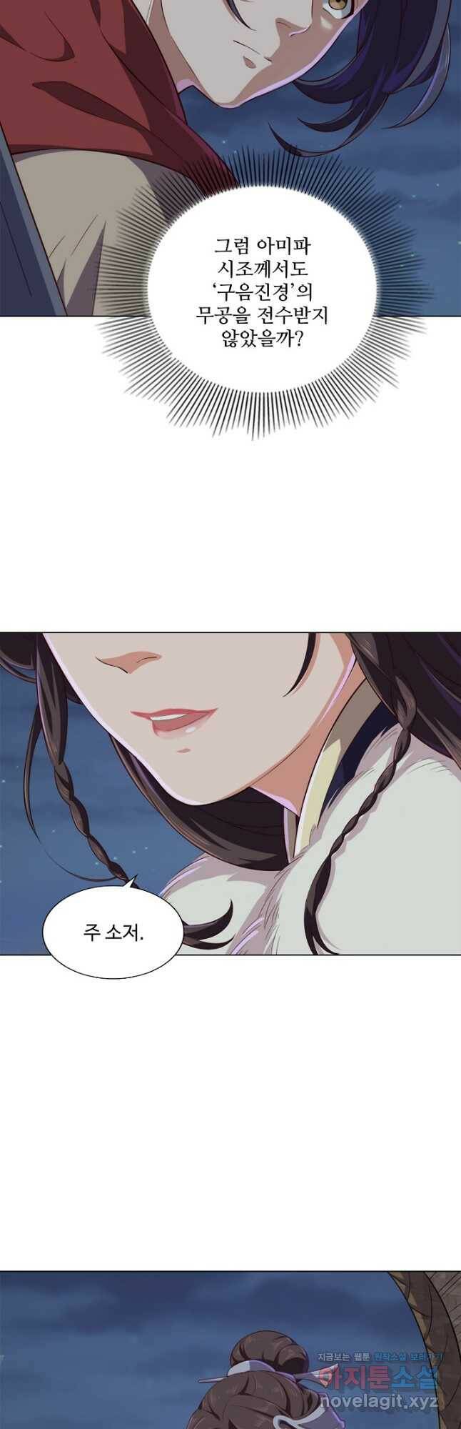 의천도룡기 129화 11
