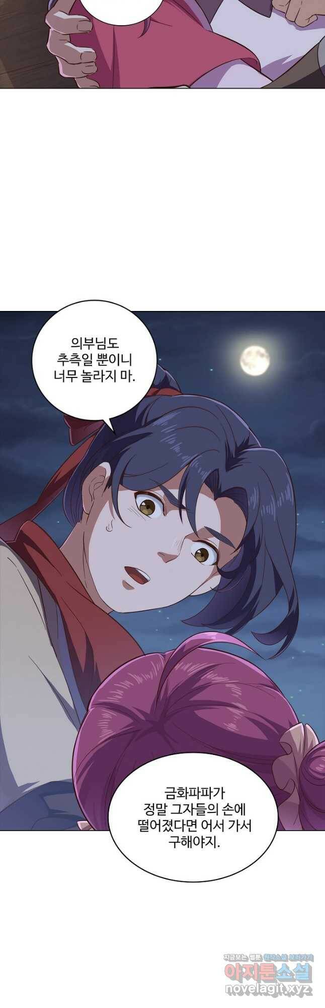 의천도룡기 129화 20