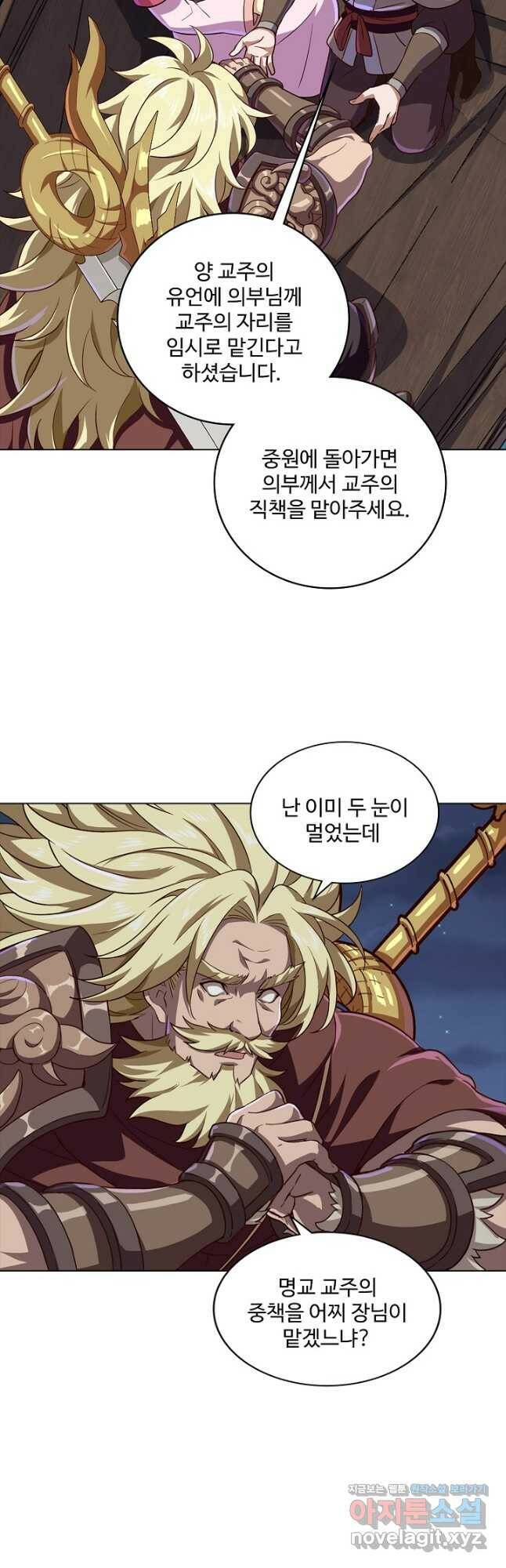 의천도룡기 129화 31