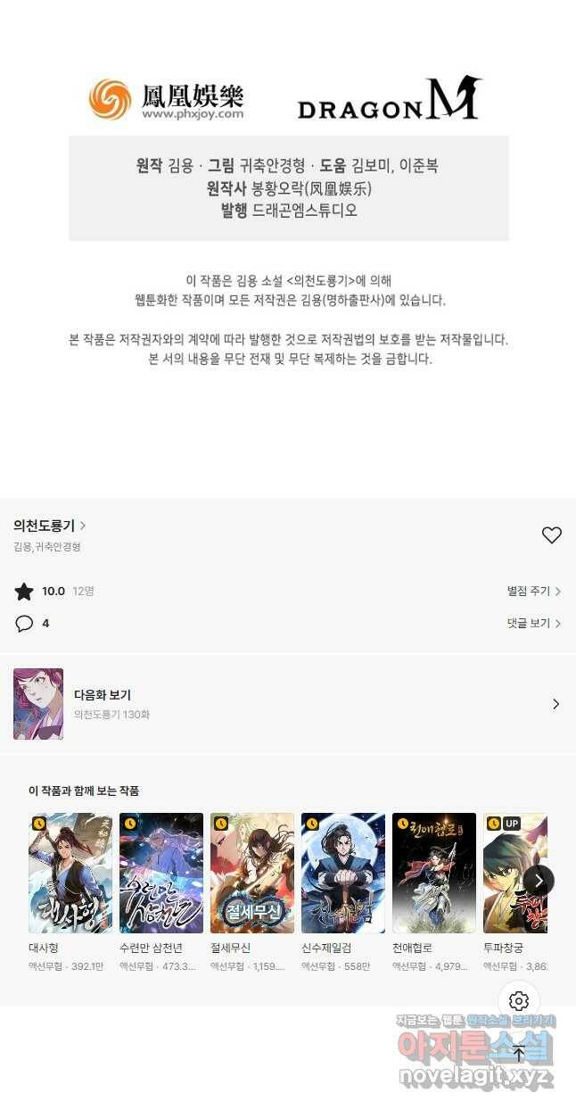 의천도룡기 129화 44