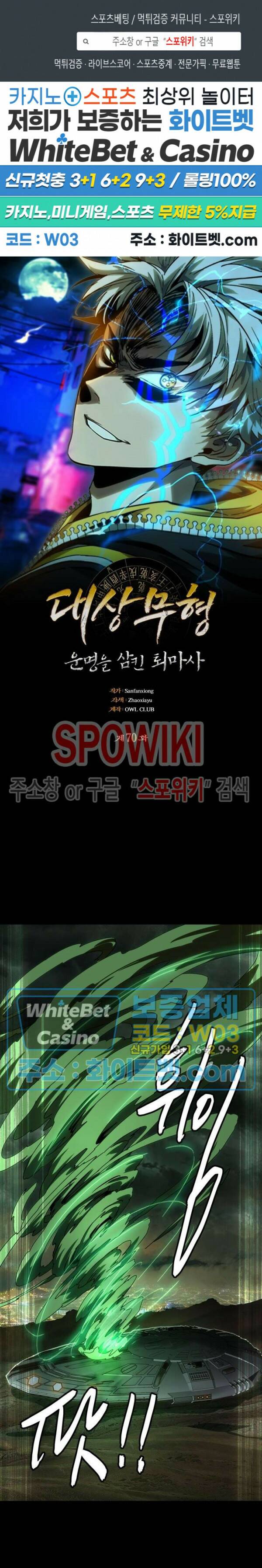 대상무형 : 운명을 삼킨 퇴마사 70화 1