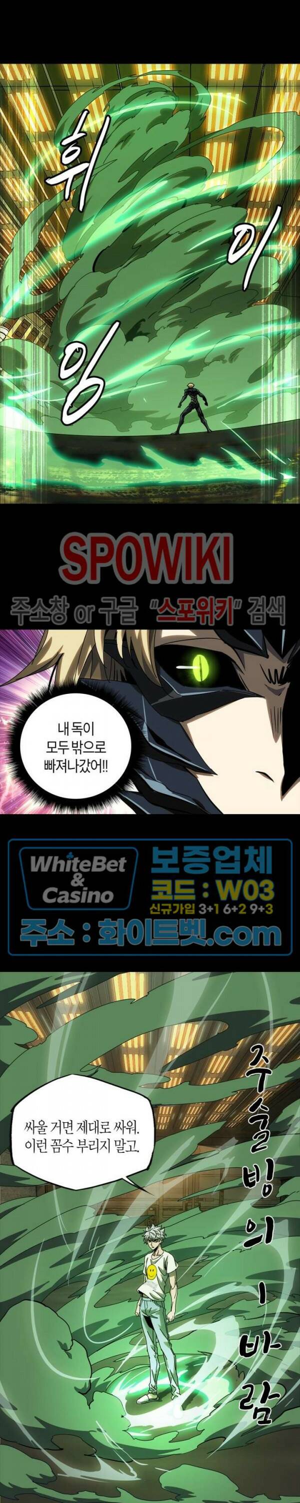 대상무형 : 운명을 삼킨 퇴마사 70화 2