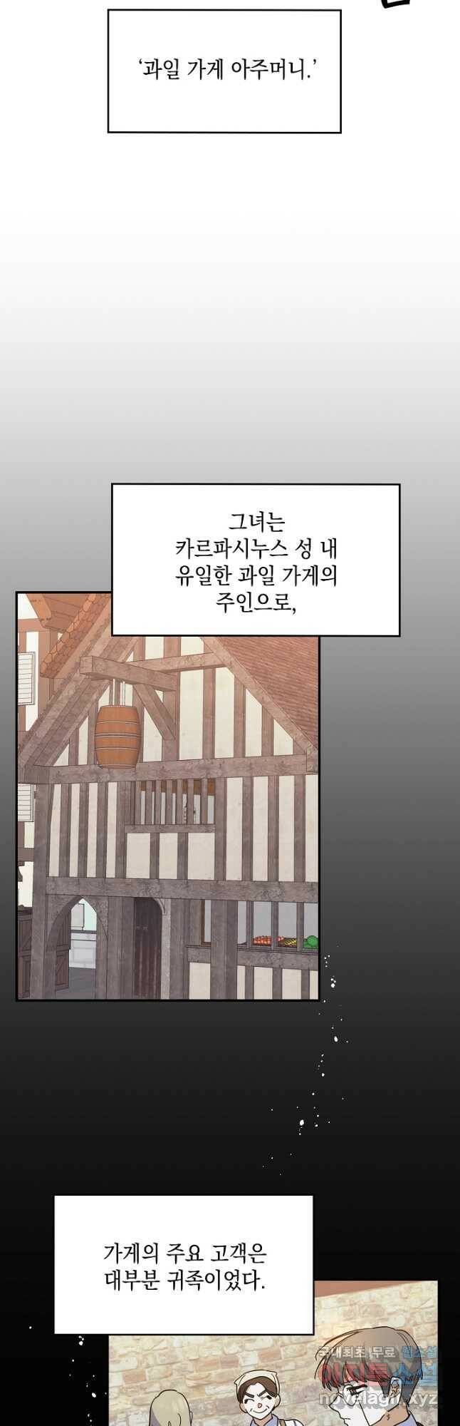 요리하는 마법사 24화 3
