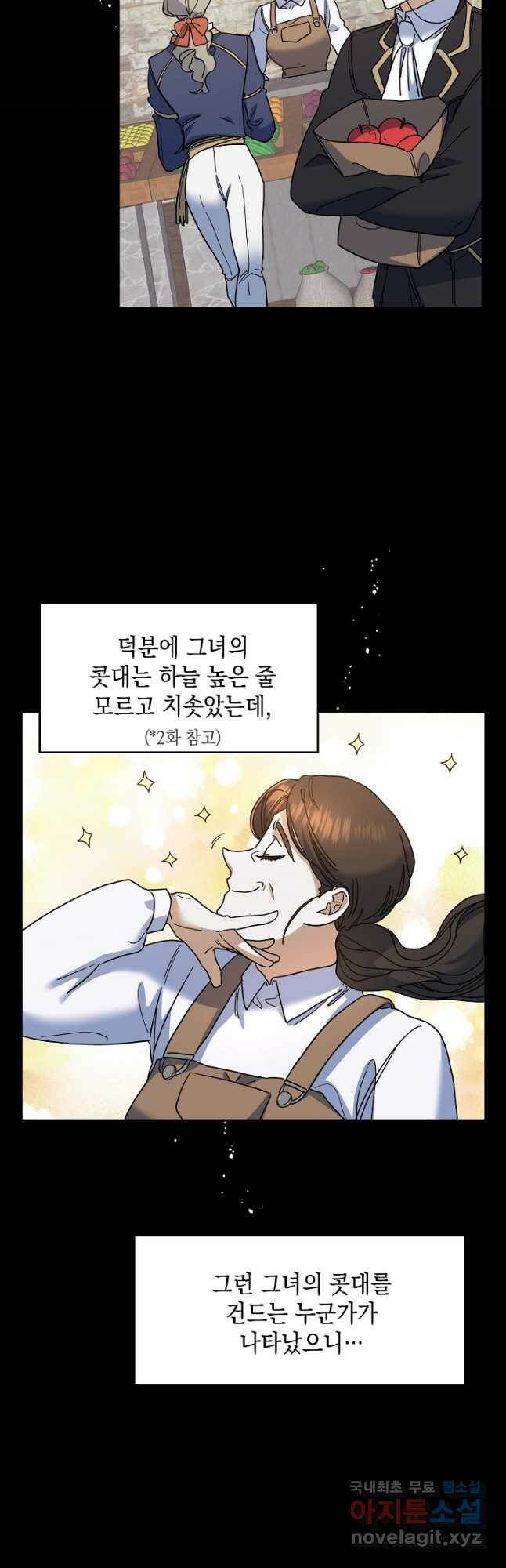 요리하는 마법사 24화 4