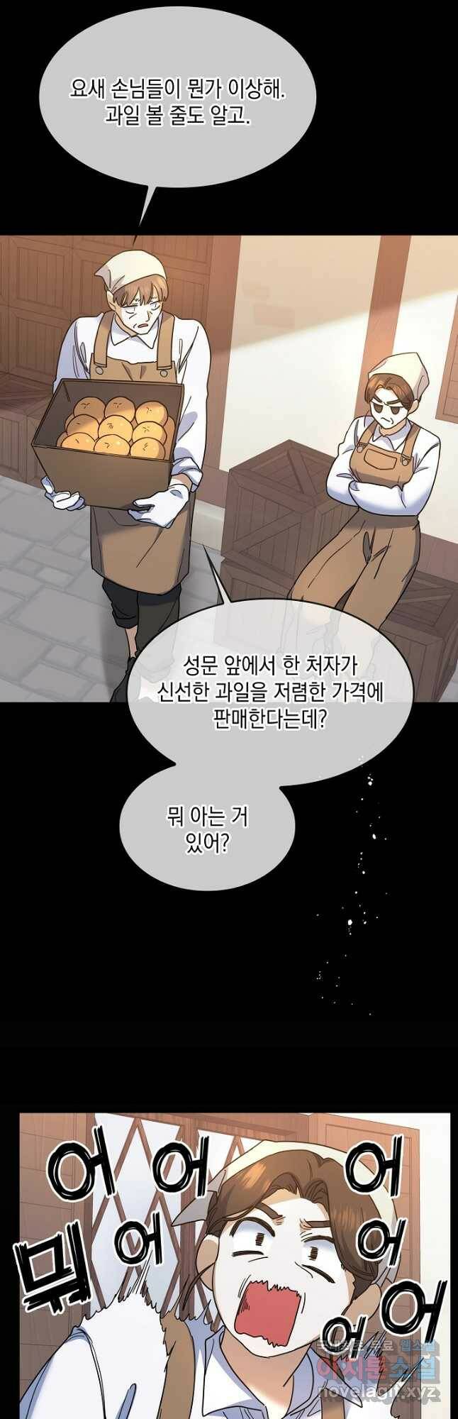 요리하는 마법사 24화 5