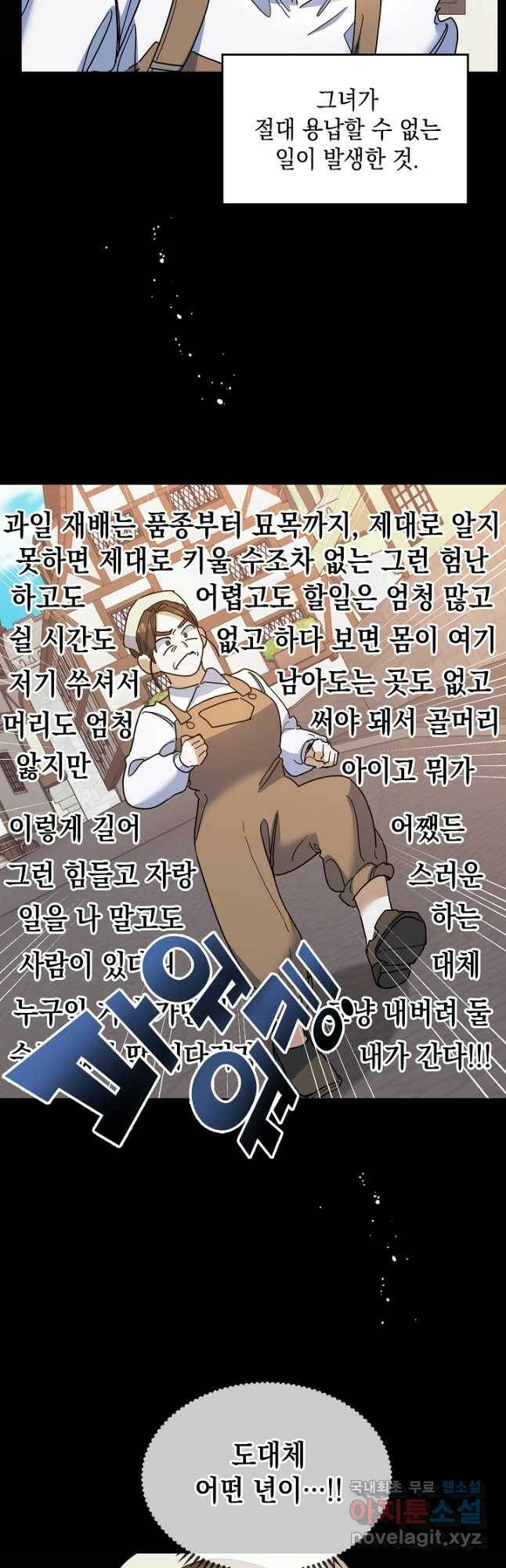 요리하는 마법사 24화 6