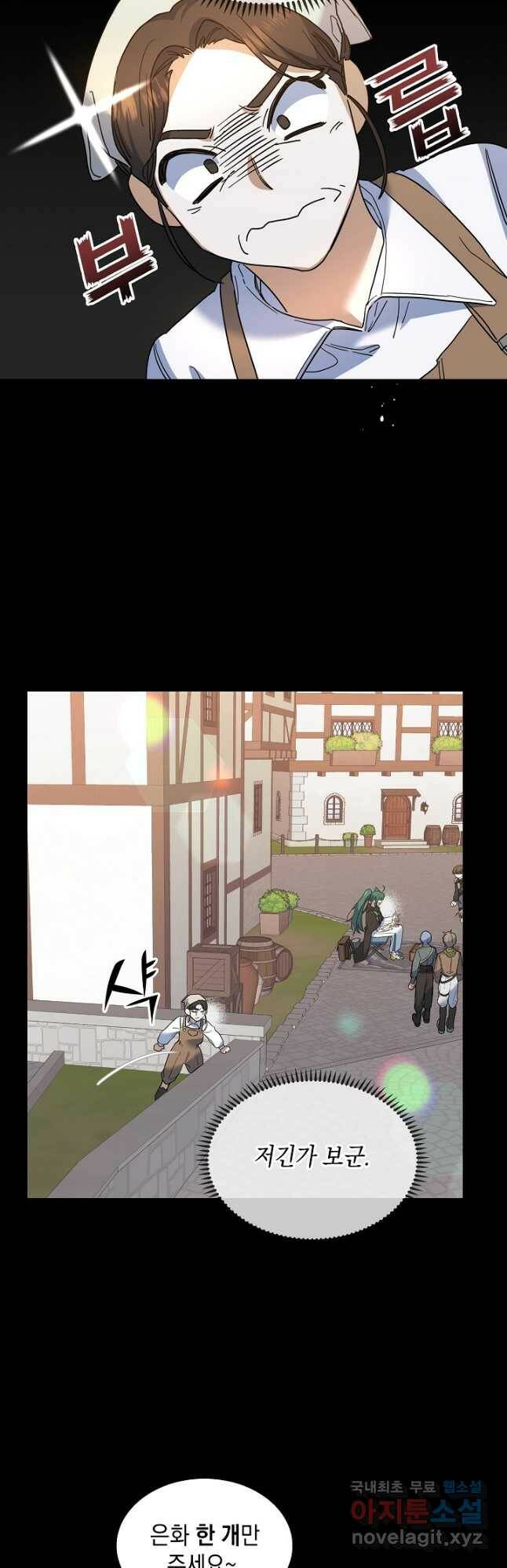 요리하는 마법사 24화 7