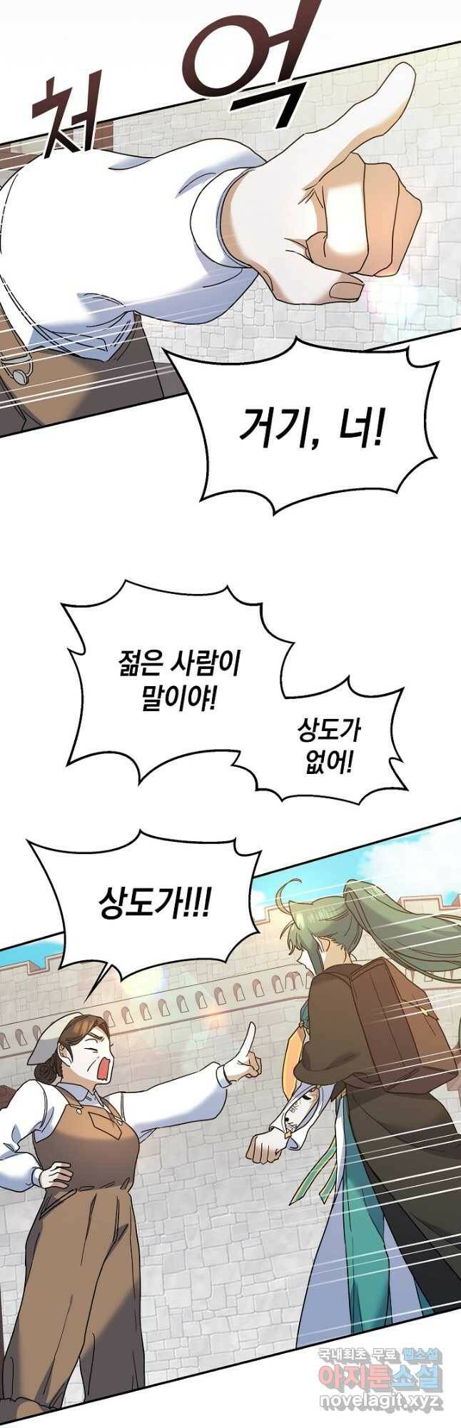 요리하는 마법사 24화 9