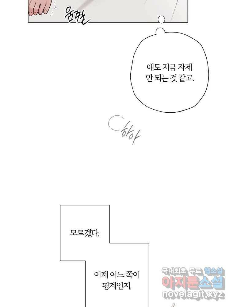 못할 짓 12화 11