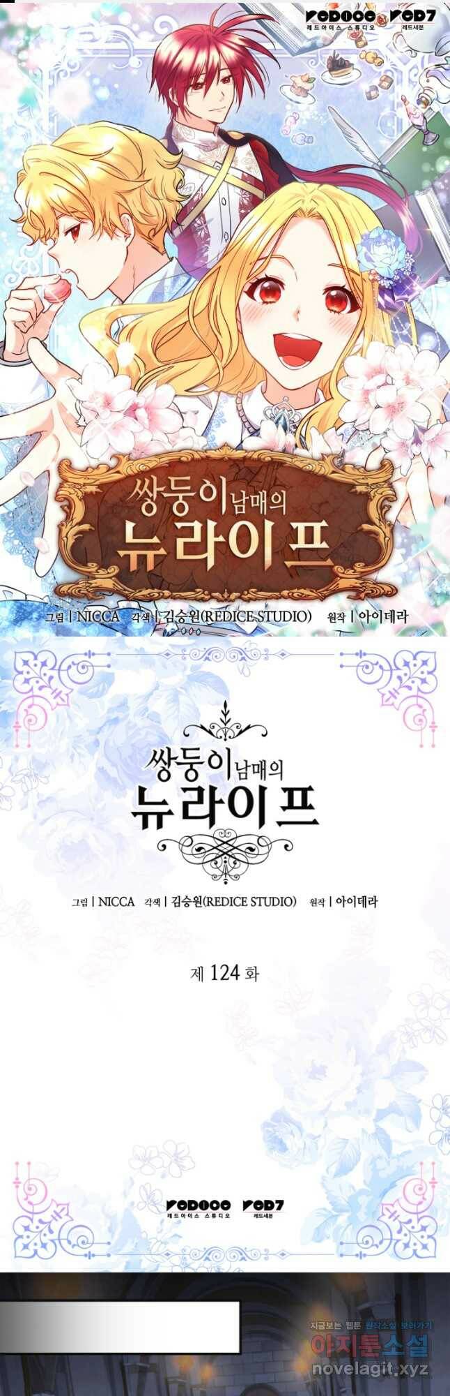 쌍둥이 남매의 뉴라이프 124화 1