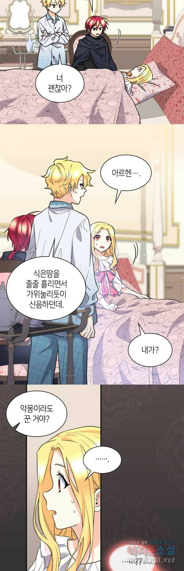 쌍둥이 남매의 뉴라이프 124화 14
