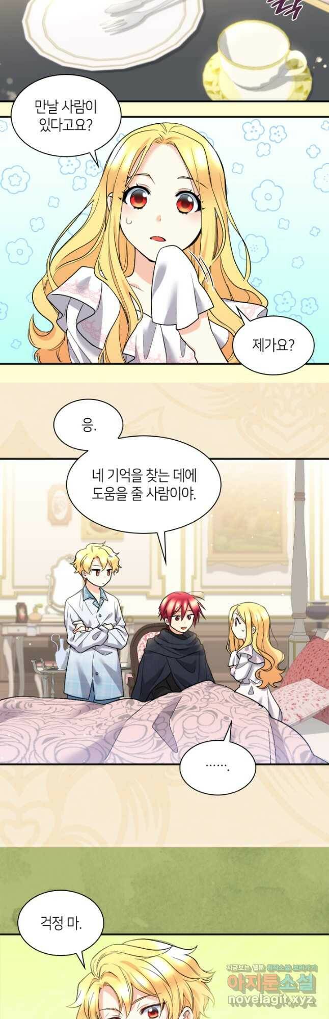 쌍둥이 남매의 뉴라이프 124화 19