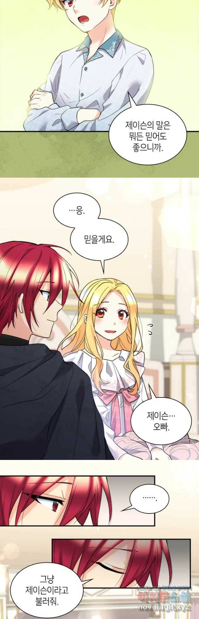 쌍둥이 남매의 뉴라이프 124화 20