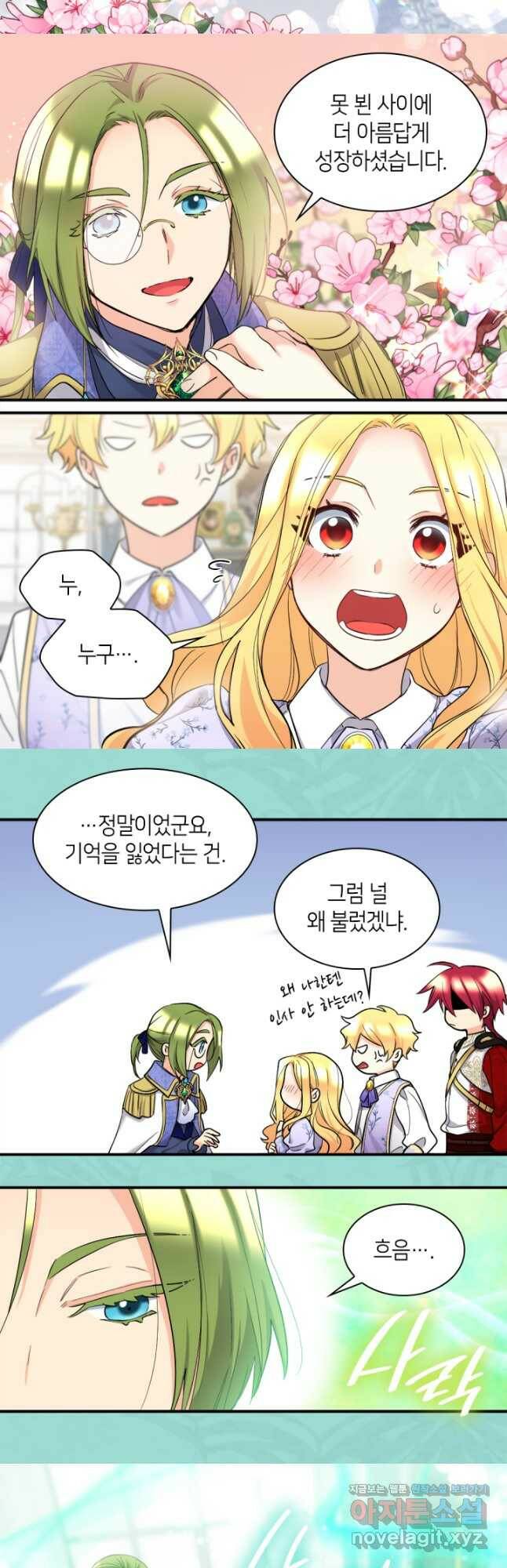 쌍둥이 남매의 뉴라이프 124화 23