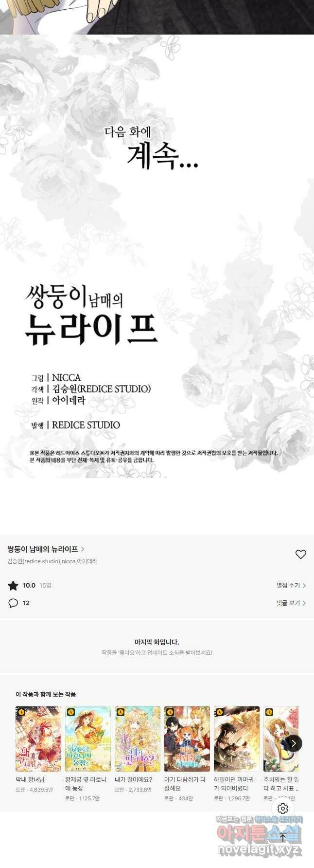 쌍둥이 남매의 뉴라이프 124화 28