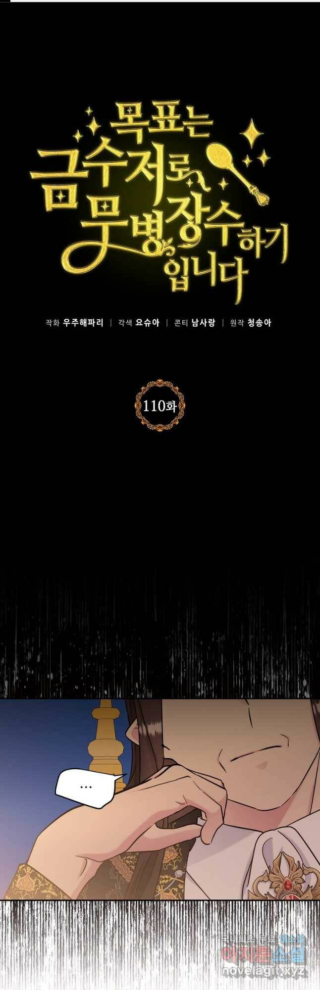 목표는 금수저로 무병장수하기입니다 110화 1