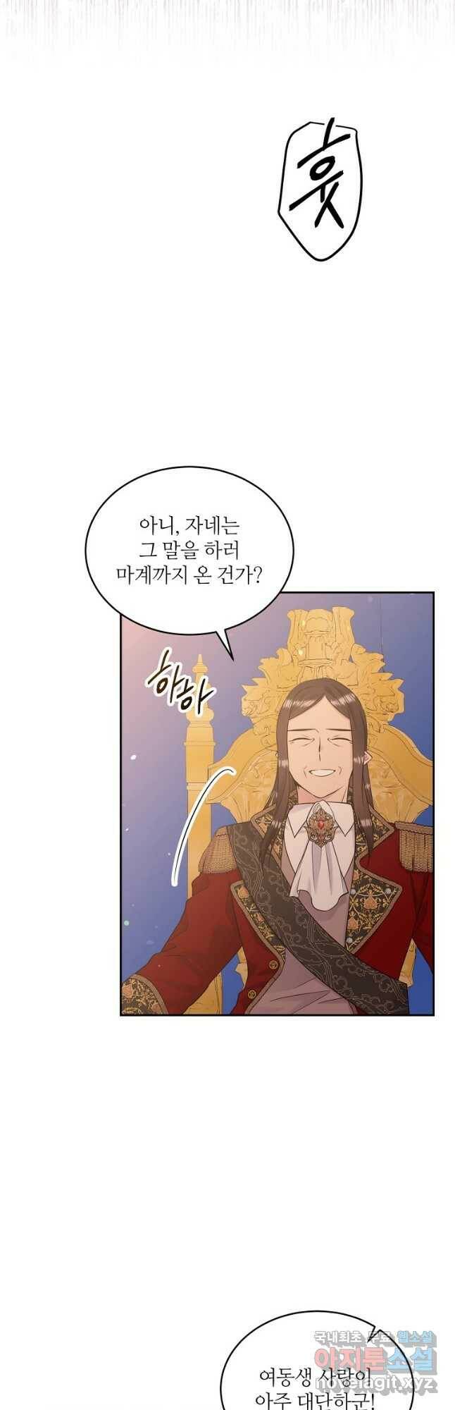 목표는 금수저로 무병장수하기입니다 110화 2