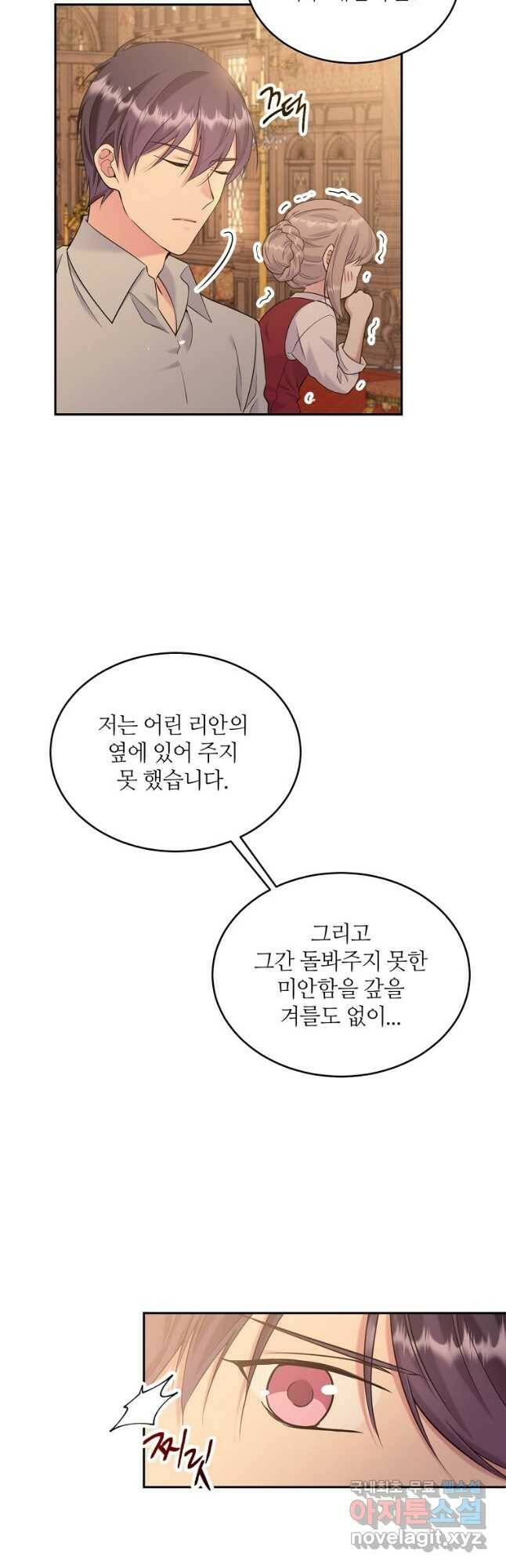 목표는 금수저로 무병장수하기입니다 110화 3