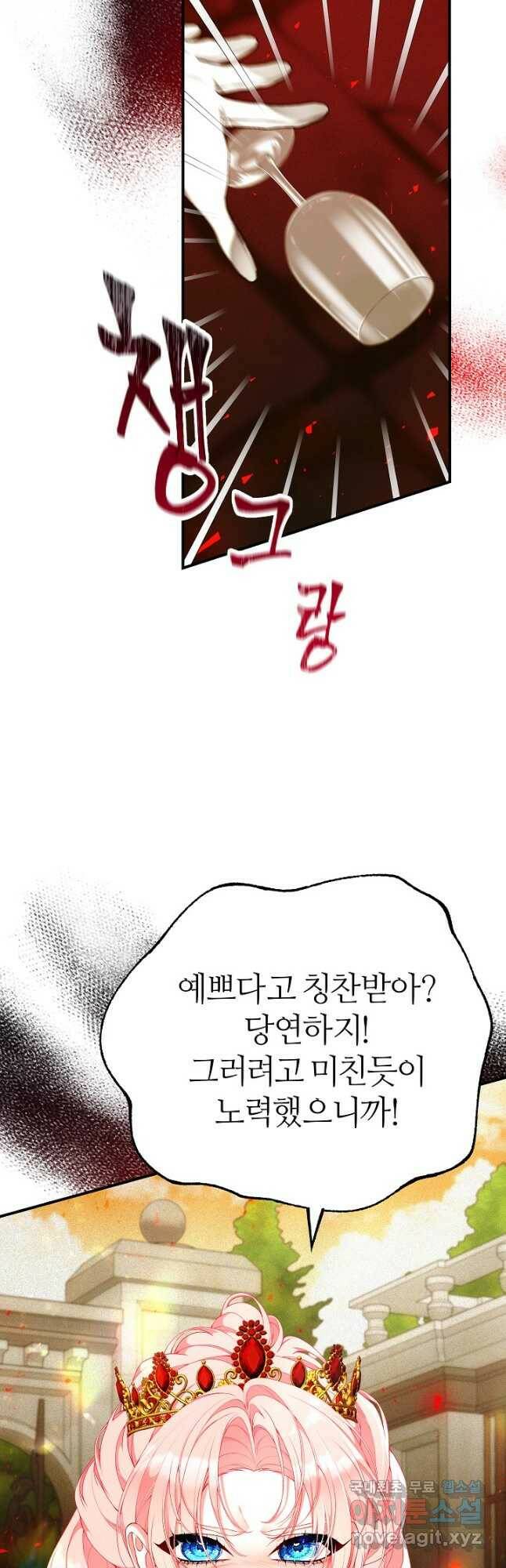 아빠만 찾으려 했는데 63화 6