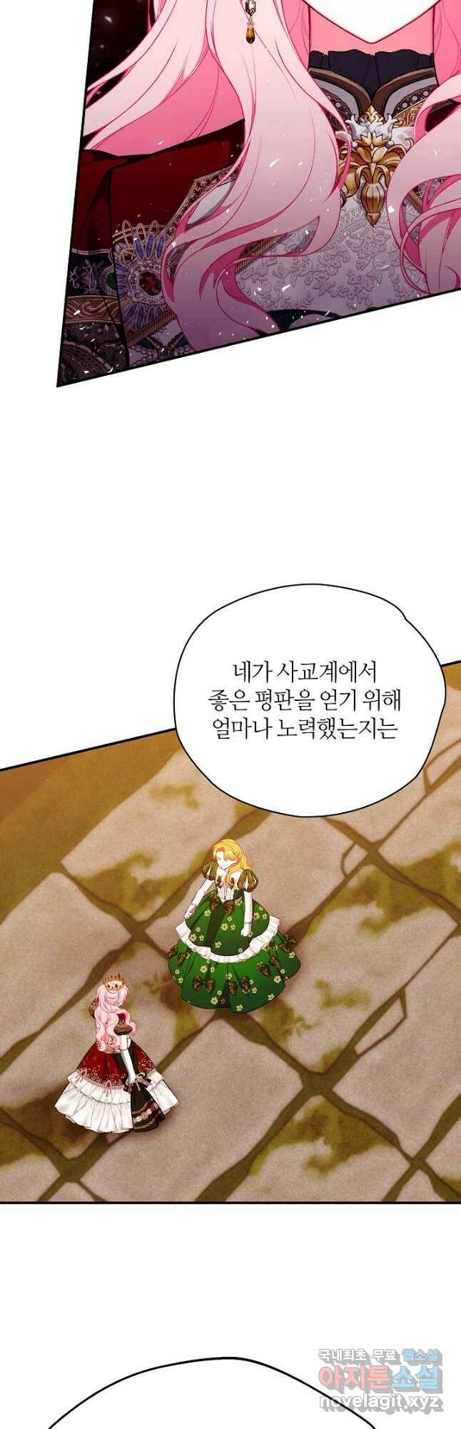 아빠만 찾으려 했는데 63화 12