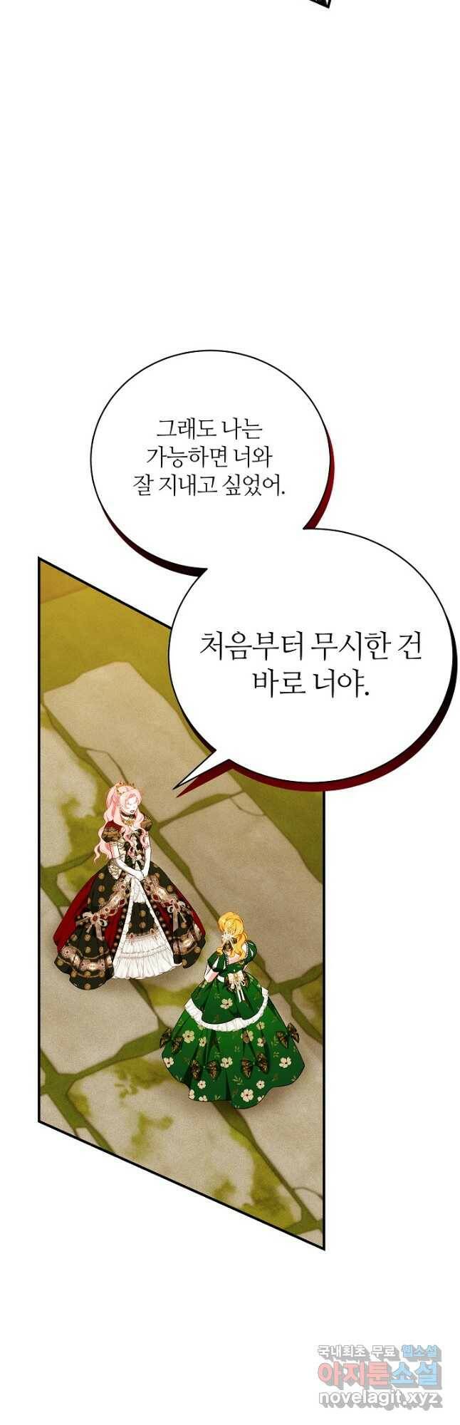 아빠만 찾으려 했는데 63화 18
