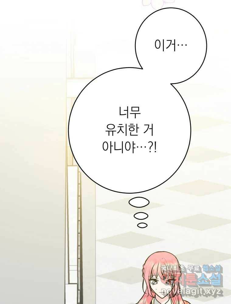 배신 주의 로맨스 19화 3