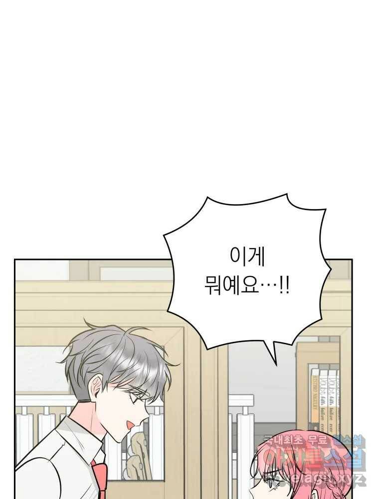 배신 주의 로맨스 19화 13