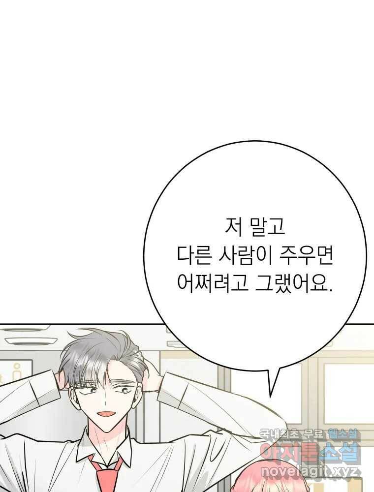 배신 주의 로맨스 19화 17