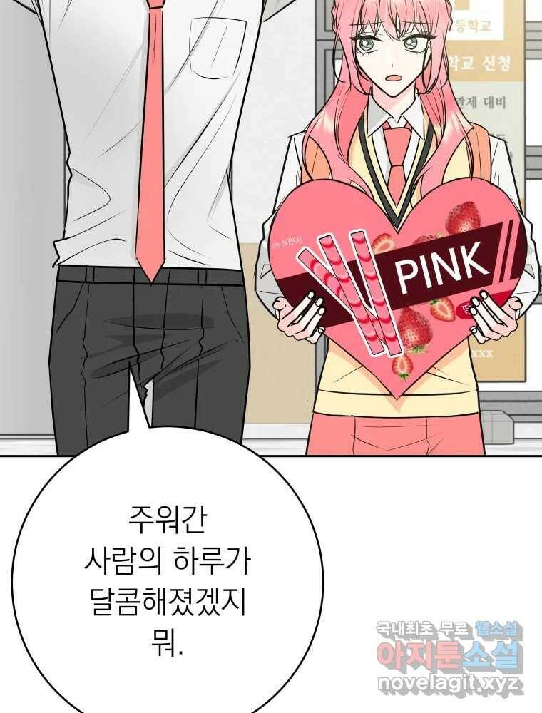 배신 주의 로맨스 19화 18