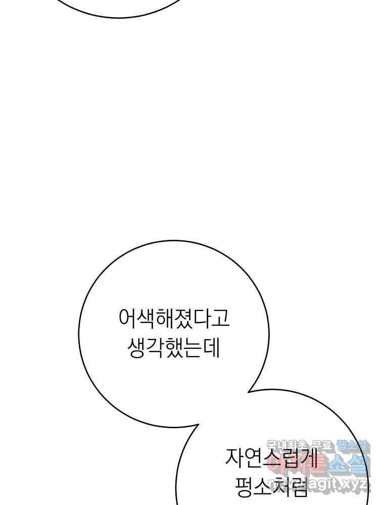 배신 주의 로맨스 19화 19