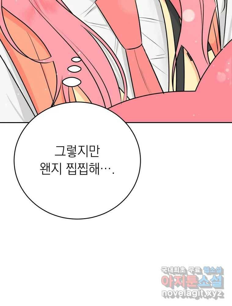 배신 주의 로맨스 19화 21