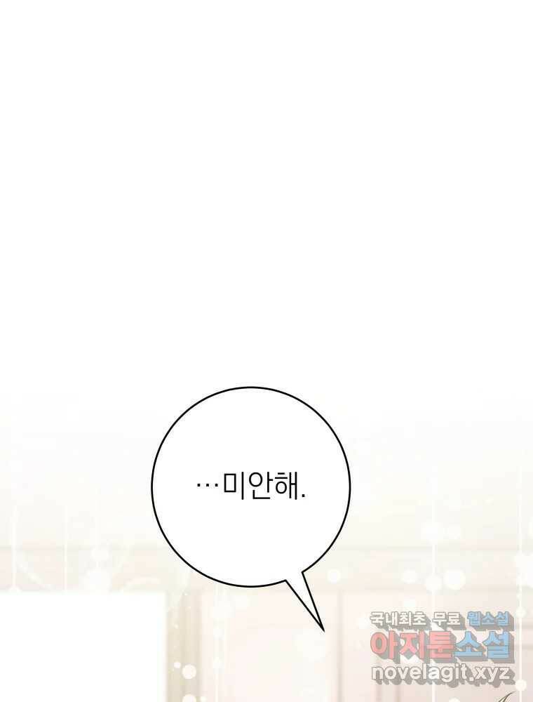 배신 주의 로맨스 19화 23