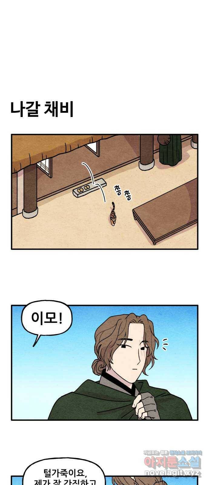범이올시다! 128화 1