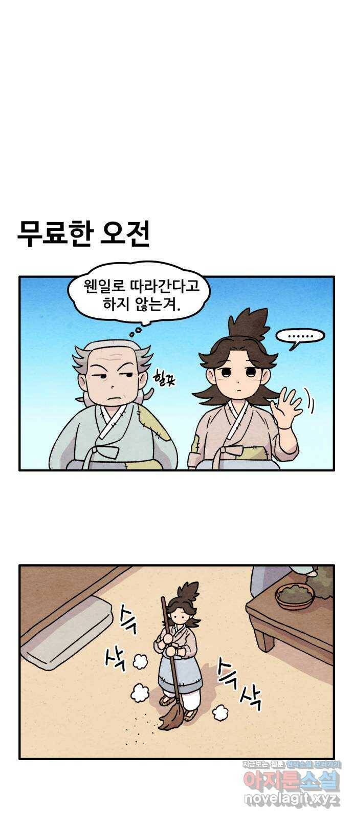 범이올시다! 128화 3