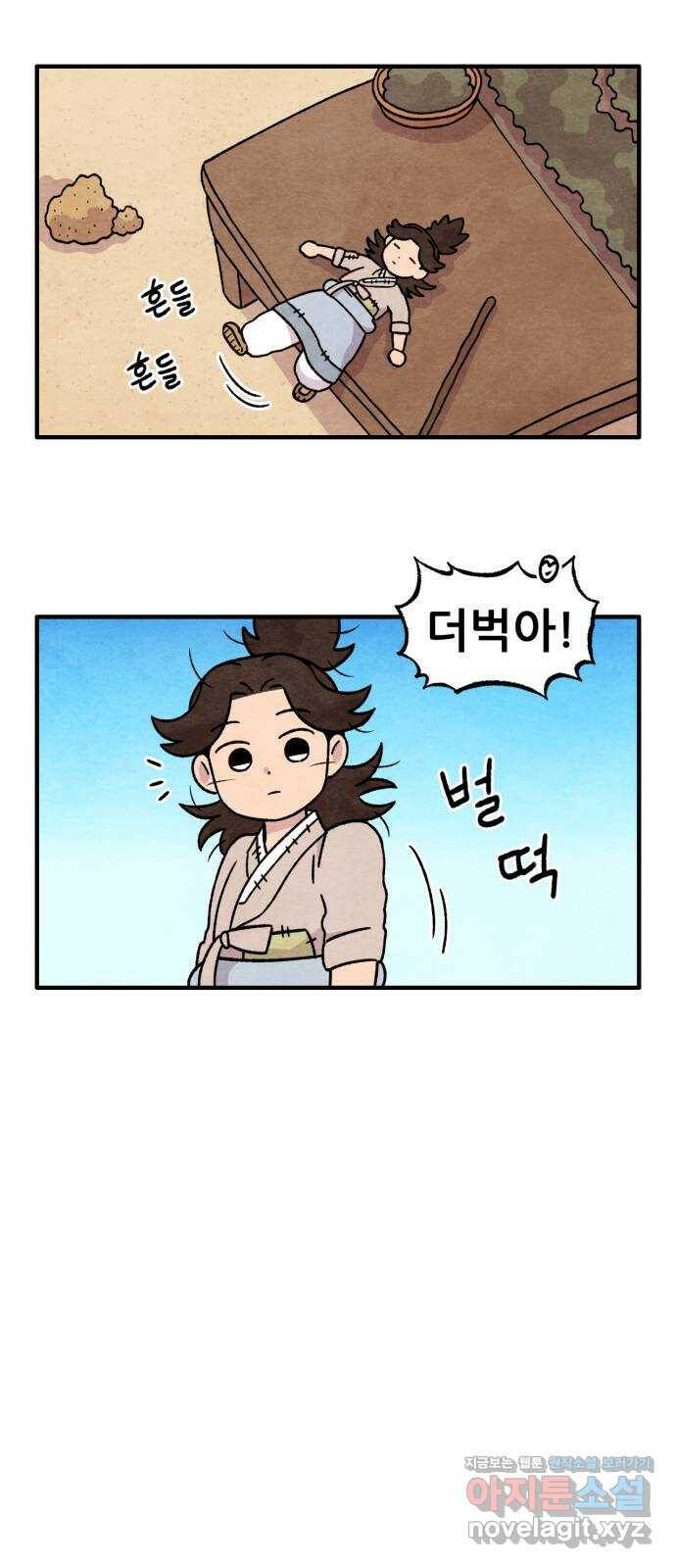 범이올시다! 128화 4