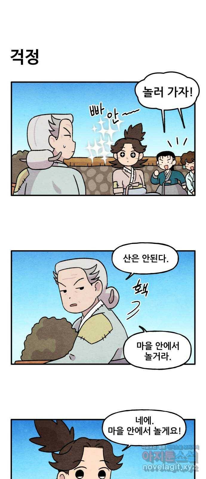 범이올시다! 128화 5