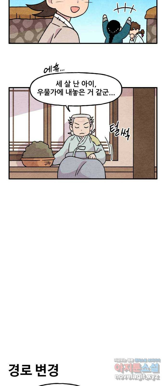 범이올시다! 128화 6
