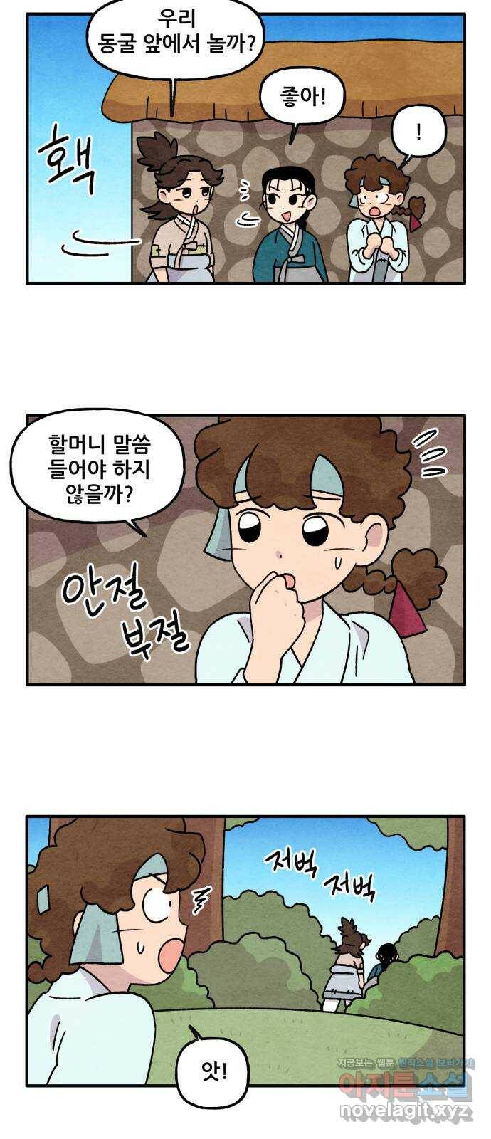 범이올시다! 128화 7